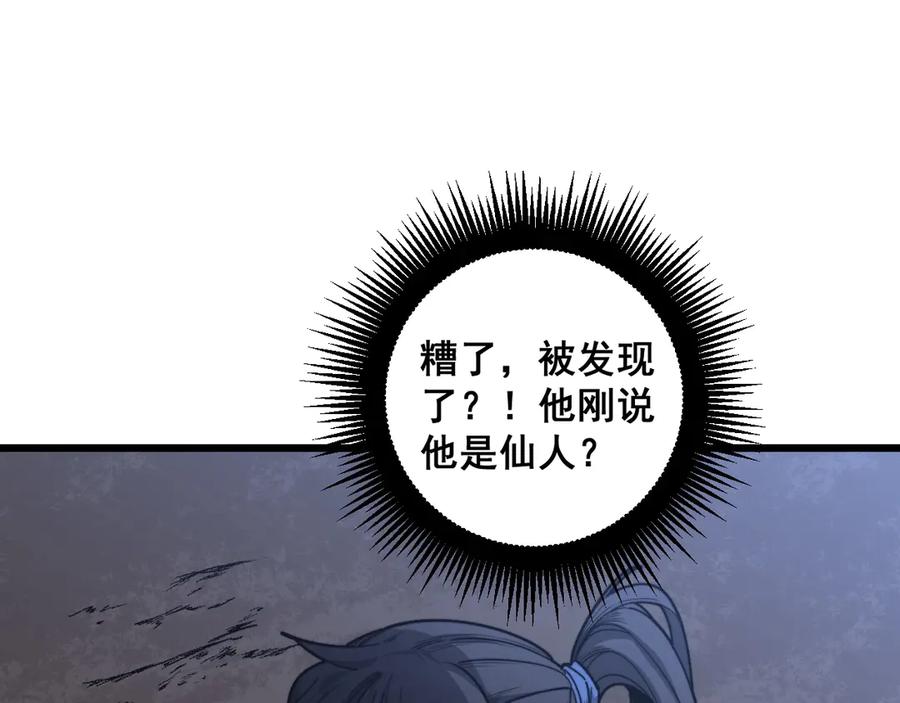 老蛇修仙传（蛇祖） 第1回 开局仙帝一口闷 第160页