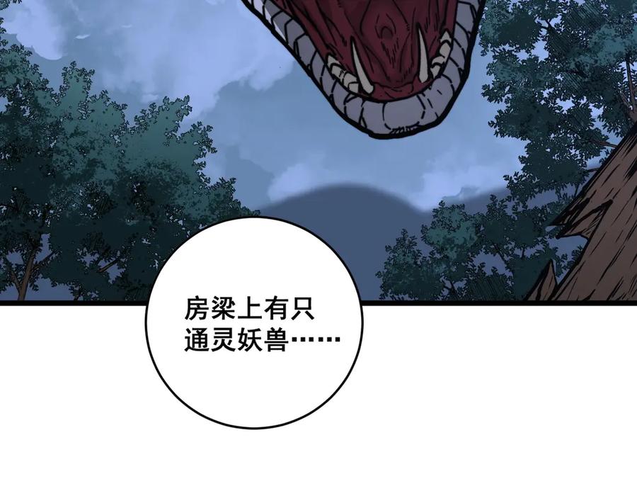 老蛇修仙传（蛇祖） 第1回 开局仙帝一口闷 第159页