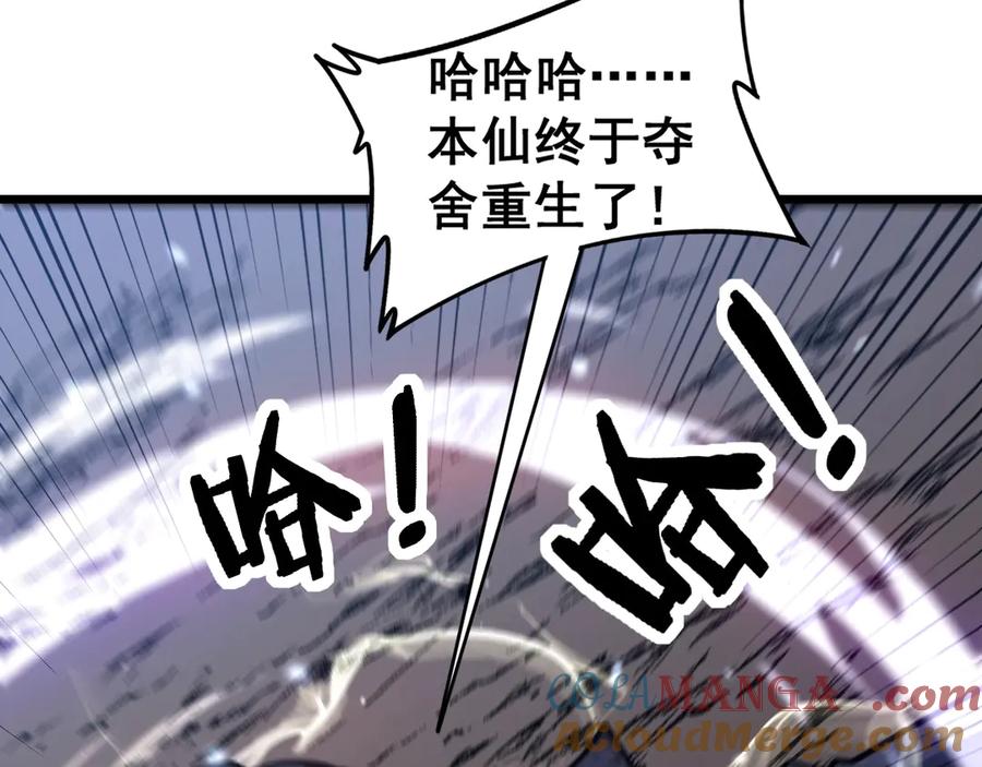 老蛇修仙传（蛇祖） 第1回 开局仙帝一口闷 第145页