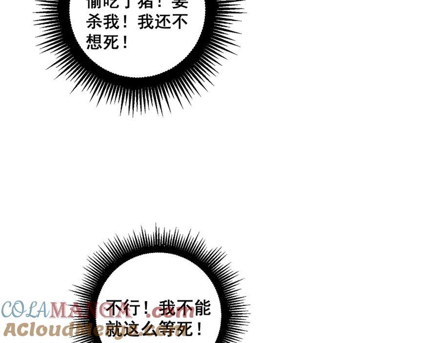 老蛇修仙传（蛇祖） 第1回 开局仙帝一口闷 第177页