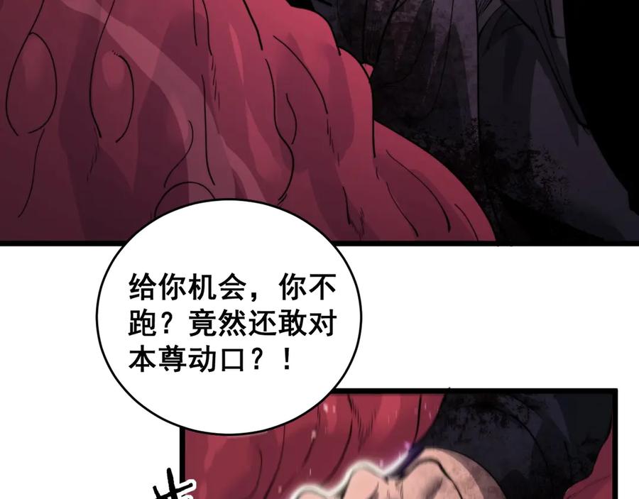 老蛇修仙传（蛇祖） 第1回 开局仙帝一口闷 第203页