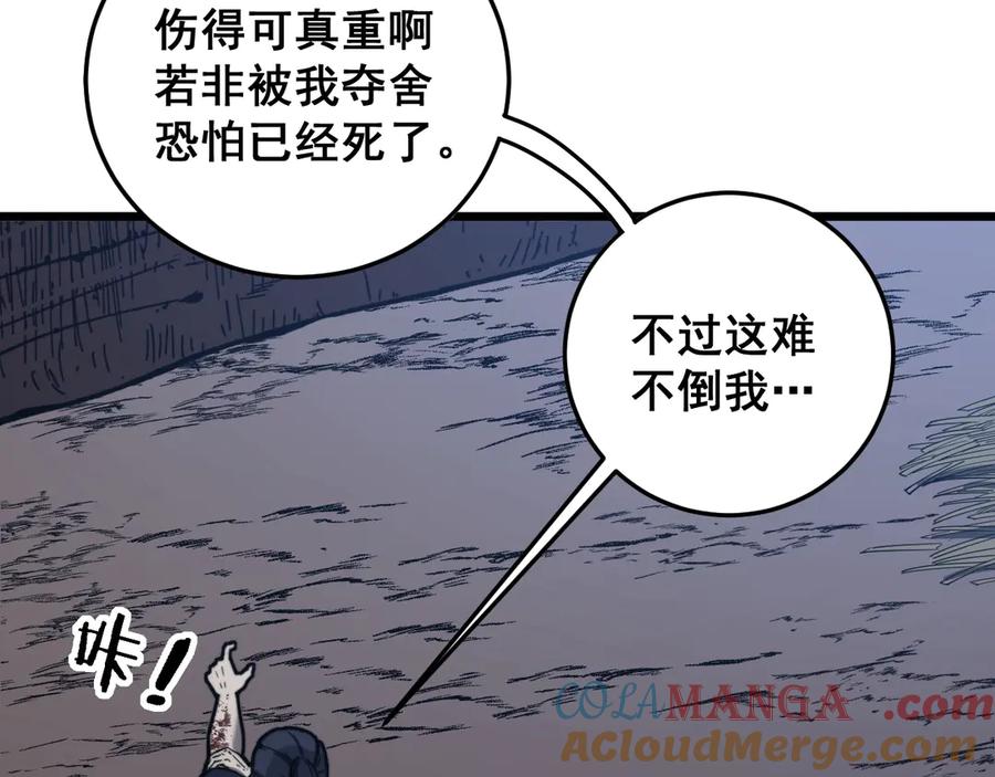 老蛇修仙传（蛇祖） 第1回 开局仙帝一口闷 第153页
