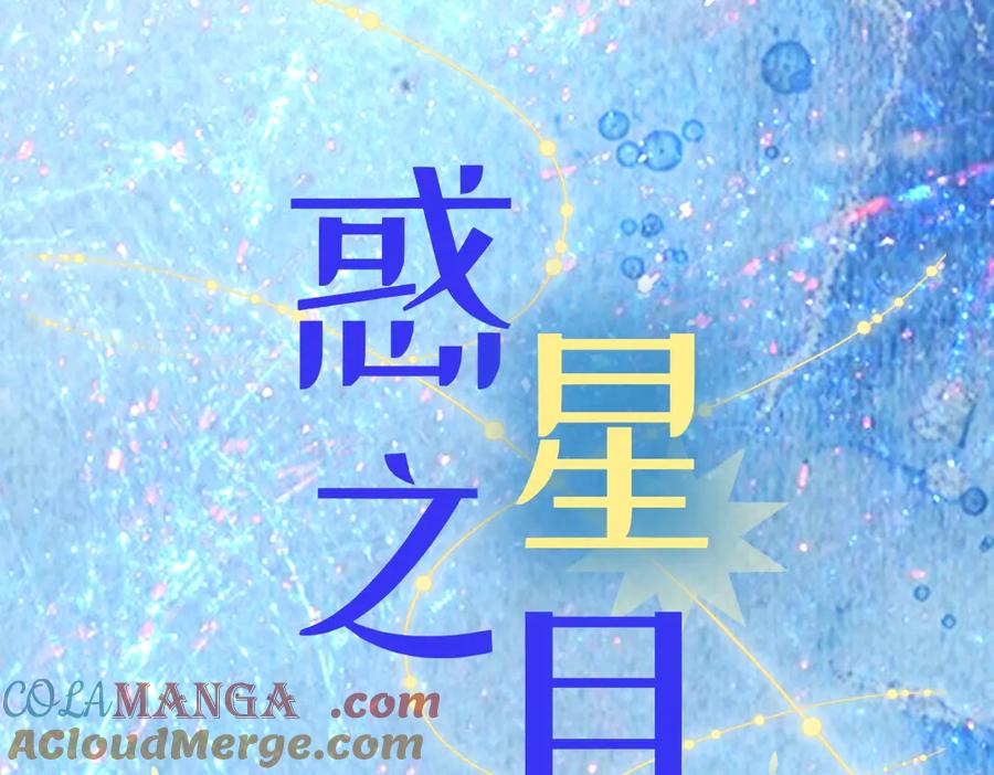 惑星之目 Anjeo原创最新作-人设抢先看！ 第3页