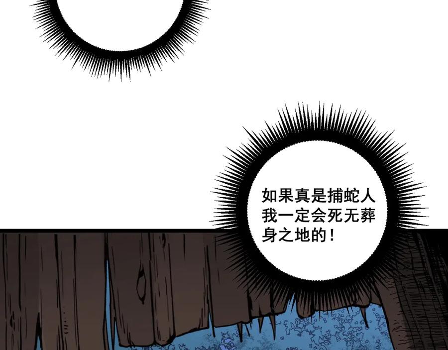 老蛇修仙传（蛇祖） 第1回 开局仙帝一口闷 第164页