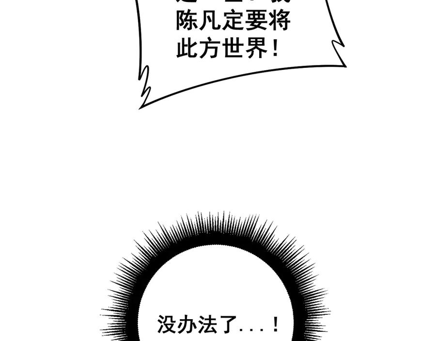 老蛇修仙传（蛇祖） 第1回 开局仙帝一口闷 第184页