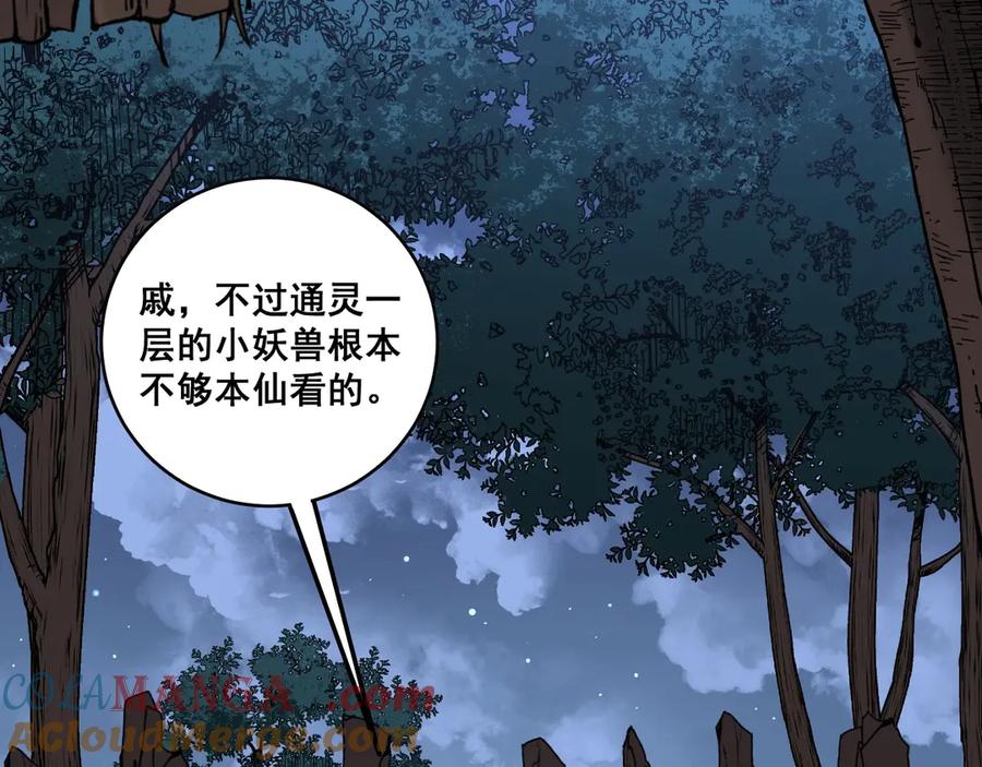 老蛇修仙传（蛇祖） 第1回 开局仙帝一口闷 第165页