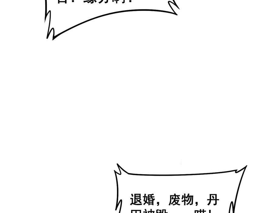 老蛇修仙传（蛇祖） 第1回 开局仙帝一口闷 第148页