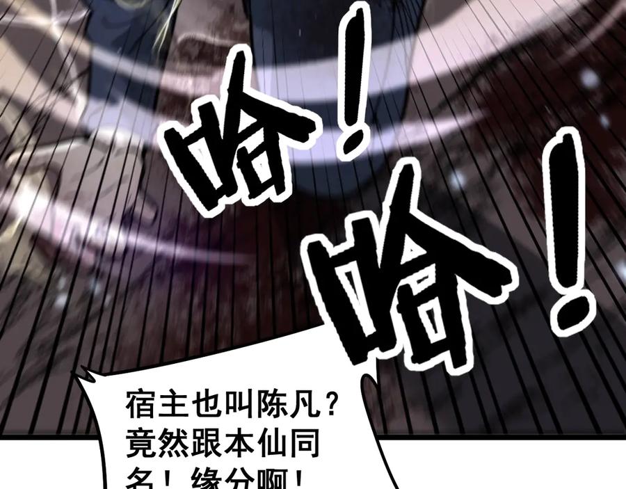 老蛇修仙传（蛇祖） 第1回 开局仙帝一口闷 第147页