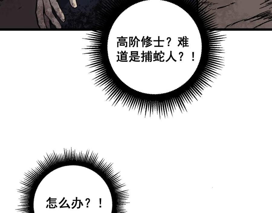 老蛇修仙传（蛇祖） 第1回 开局仙帝一口闷 第163页