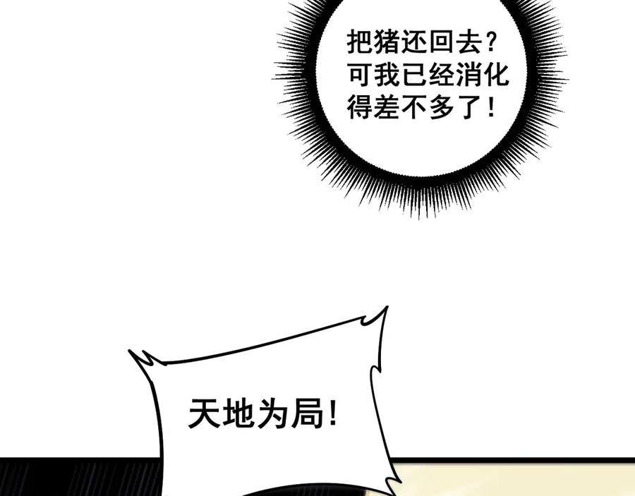 老蛇修仙传（蛇祖） 第1回 开局仙帝一口闷 第179页