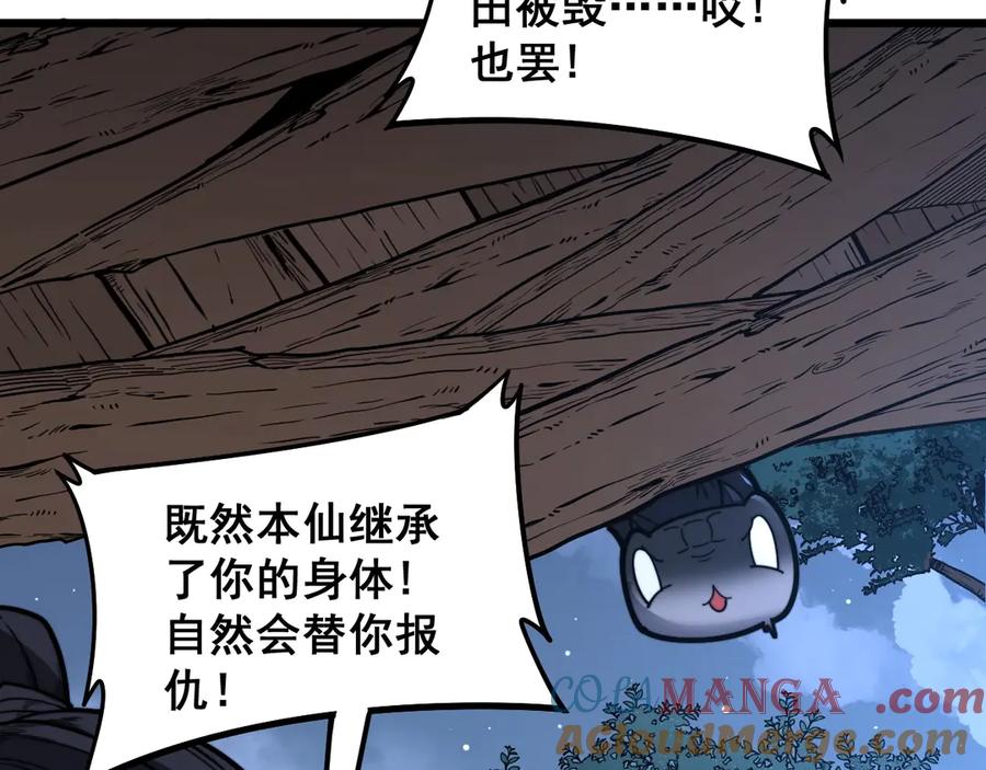 老蛇修仙传（蛇祖） 第1回 开局仙帝一口闷 第149页