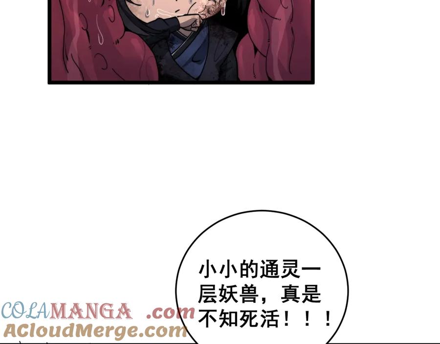 老蛇修仙传（蛇祖） 第1回 开局仙帝一口闷 第201页