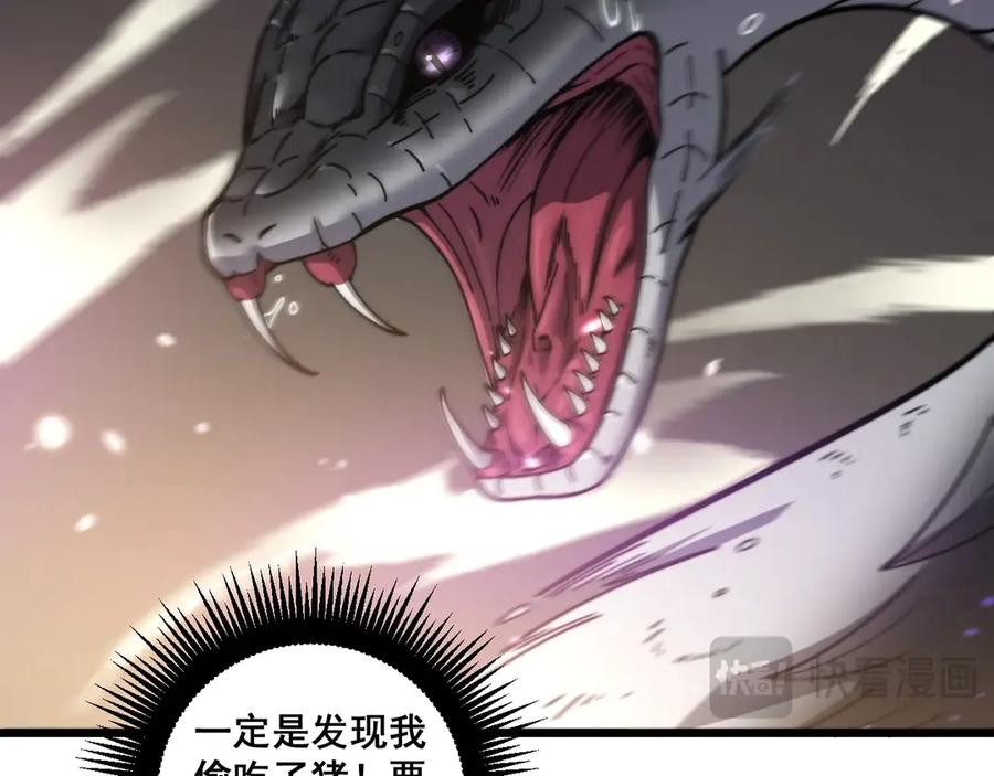 老蛇修仙传（蛇祖） 第1回 开局仙帝一口闷 第176页