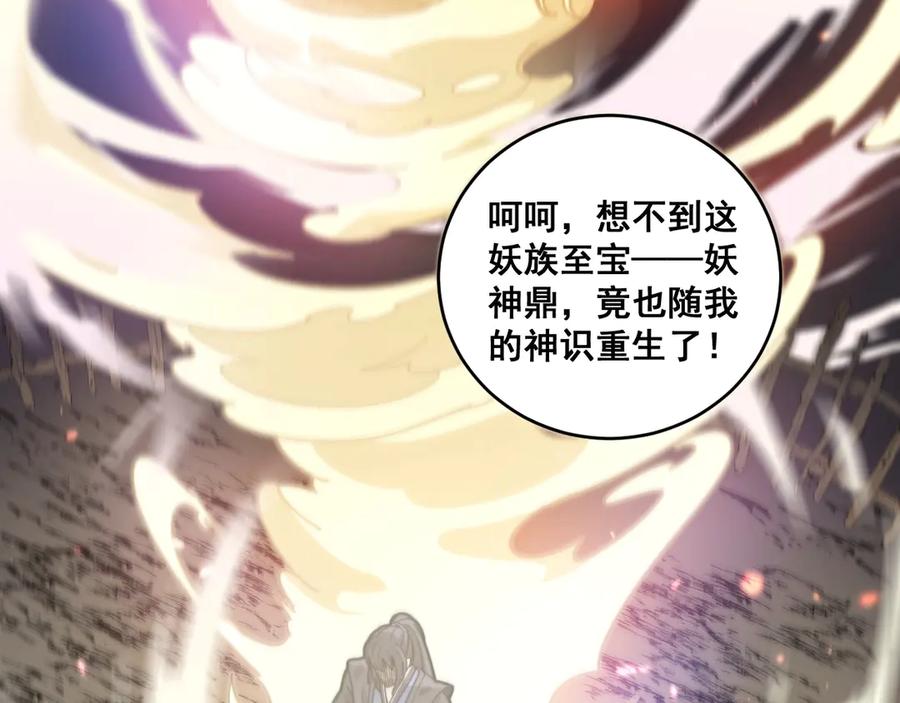 老蛇修仙传（蛇祖） 第1回 开局仙帝一口闷 第172页