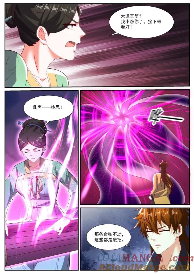 重生之都市修仙 第1054话 第1039回 第3页