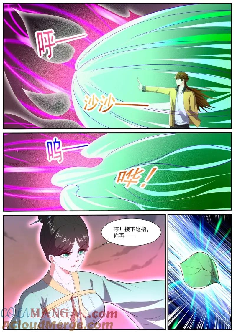 重生之都市修仙 第1054话 第1039回 第4页