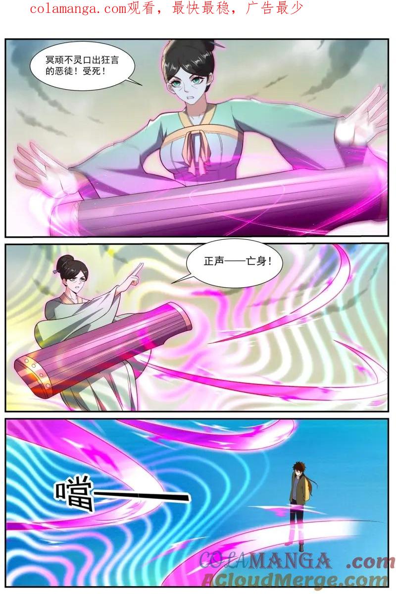 重生之都市修仙 第1054话 第1039回 第1页