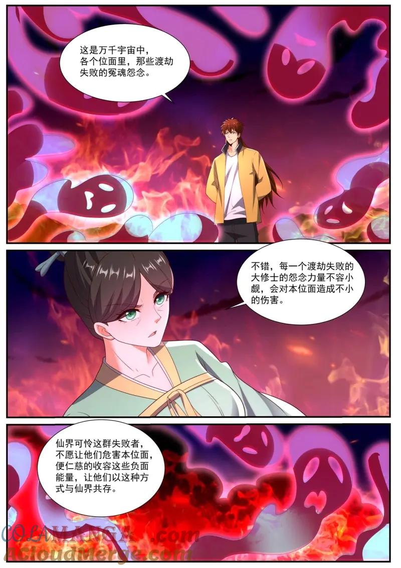 重生之都市修仙 第1054话 第1039回 第7页