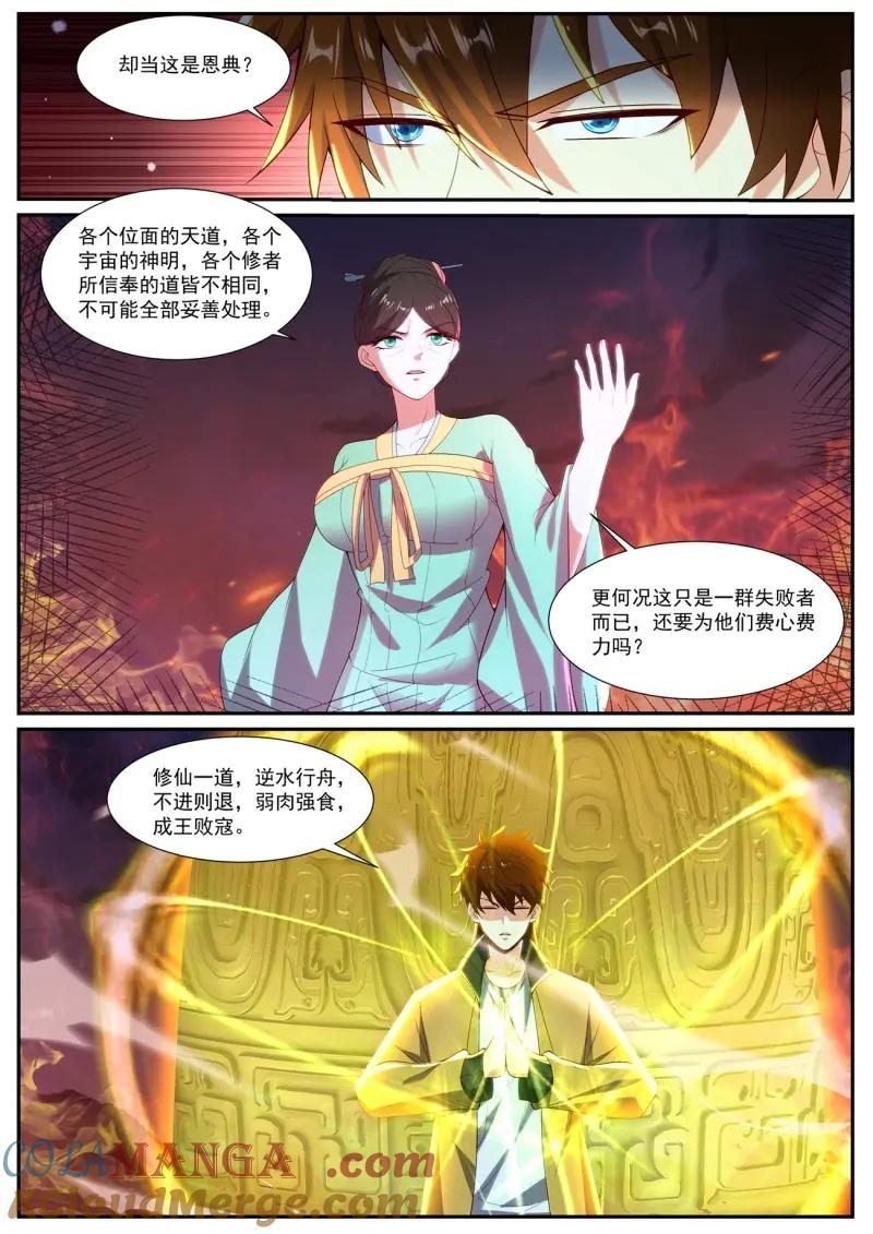 重生之都市修仙 第1054话 第1039回 第9页