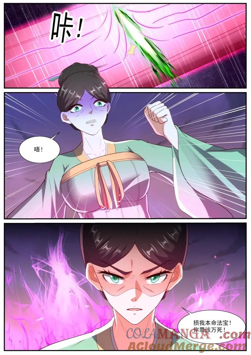 重生之都市修仙 第1054话 第1039回 第5页