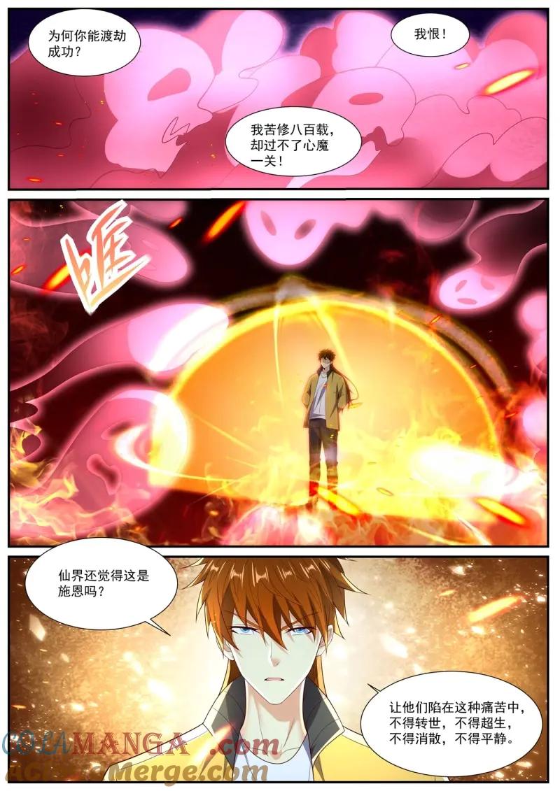 重生之都市修仙 第1054话 第1039回 第8页