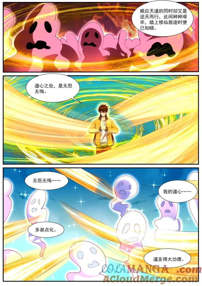 重生之都市修仙 第1054话 第1039回 第10页