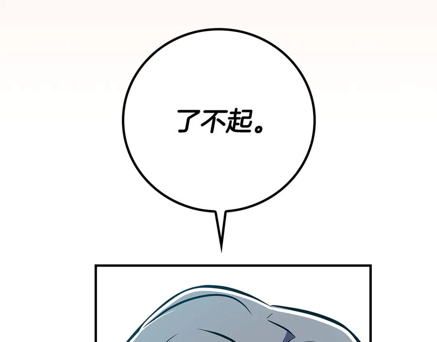 《全民神战：只有我能看到隐藏信息》第106话 强制升级 第170页