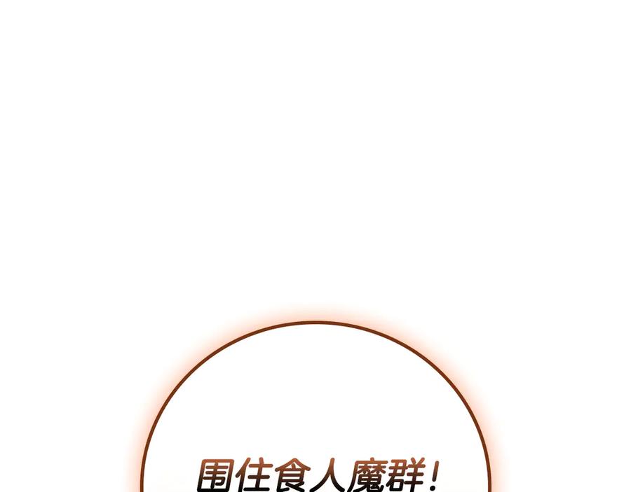 《全民神战：只有我能看到隐藏信息》第106话 强制升级 第148页