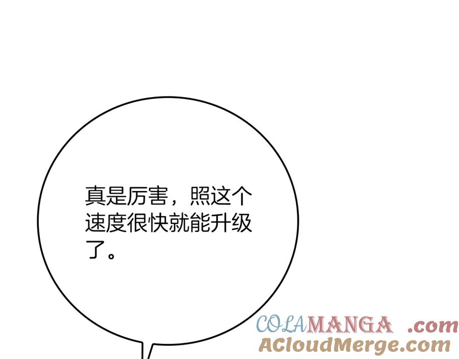 《全民神战：只有我能看到隐藏信息》第106话 强制升级 第173页