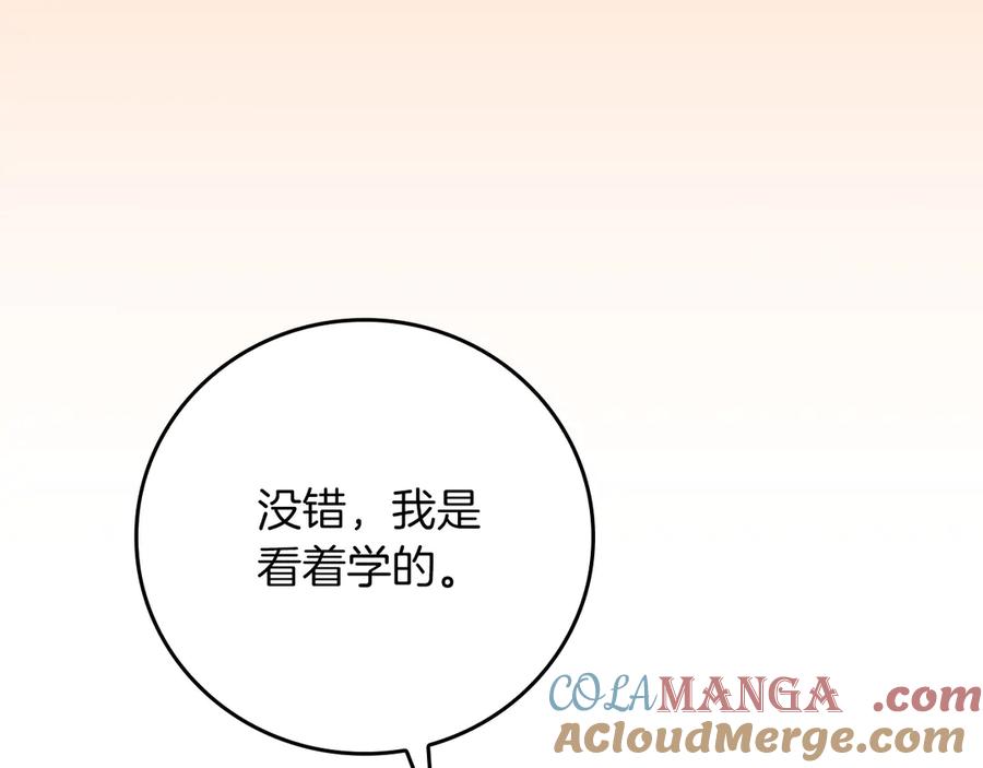《全民神战：只有我能看到隐藏信息》第106话 强制升级 第153页