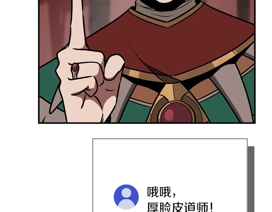 《全民神战：只有我能看到隐藏信息》第106话 强制升级 第155页