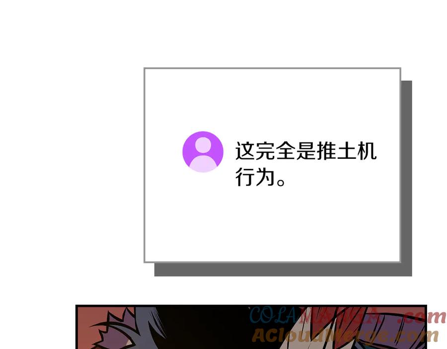 《全民神战：只有我能看到隐藏信息》第106话 强制升级 第161页