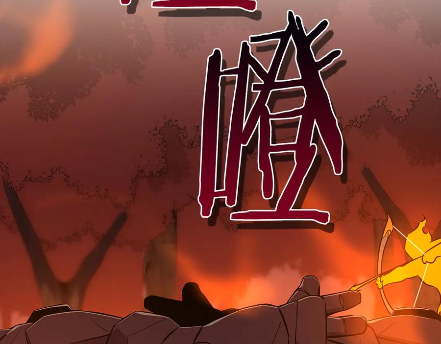 《全民神战：只有我能看到隐藏信息》第106话 强制升级 第150页