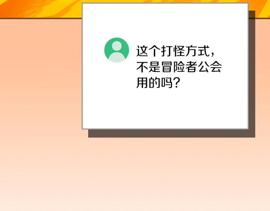 《全民神战：只有我能看到隐藏信息》第106话 强制升级 第152页