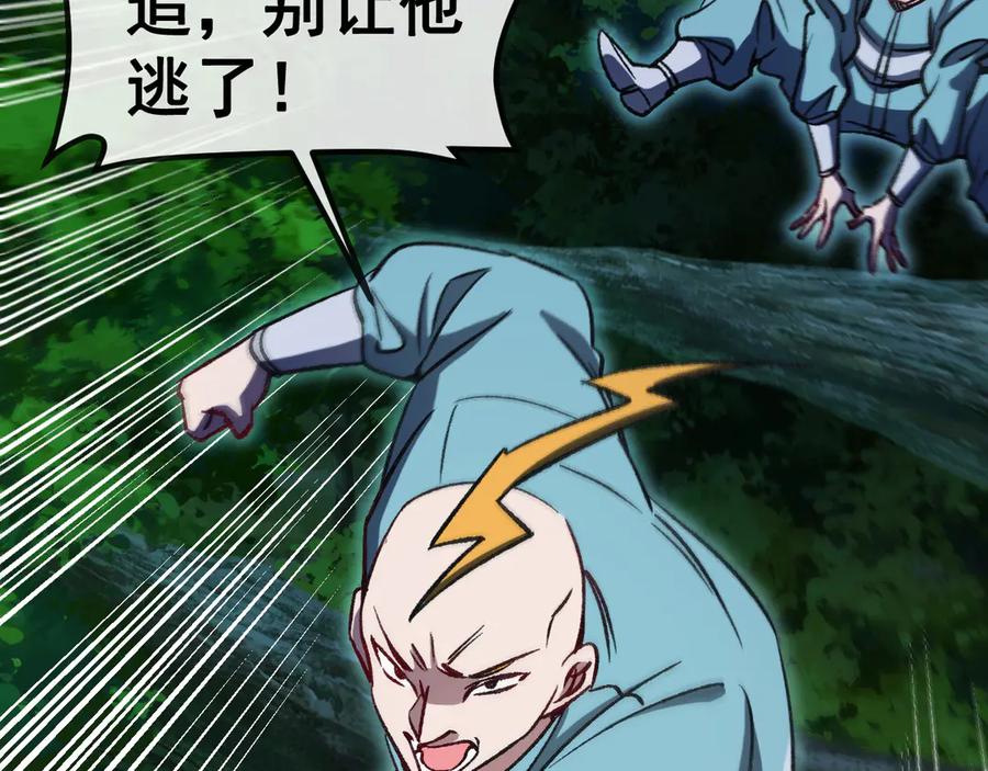 神级升级系统 第147话： 非洲小黑林修 第19页