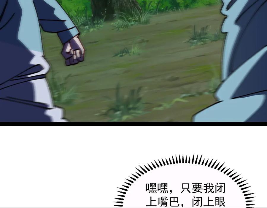 神级升级系统 第147话： 非洲小黑林修 第22页