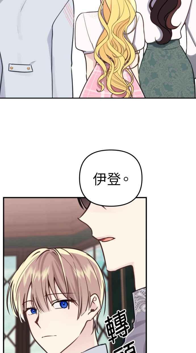 《我的婆家很爱我》第15话 第48页