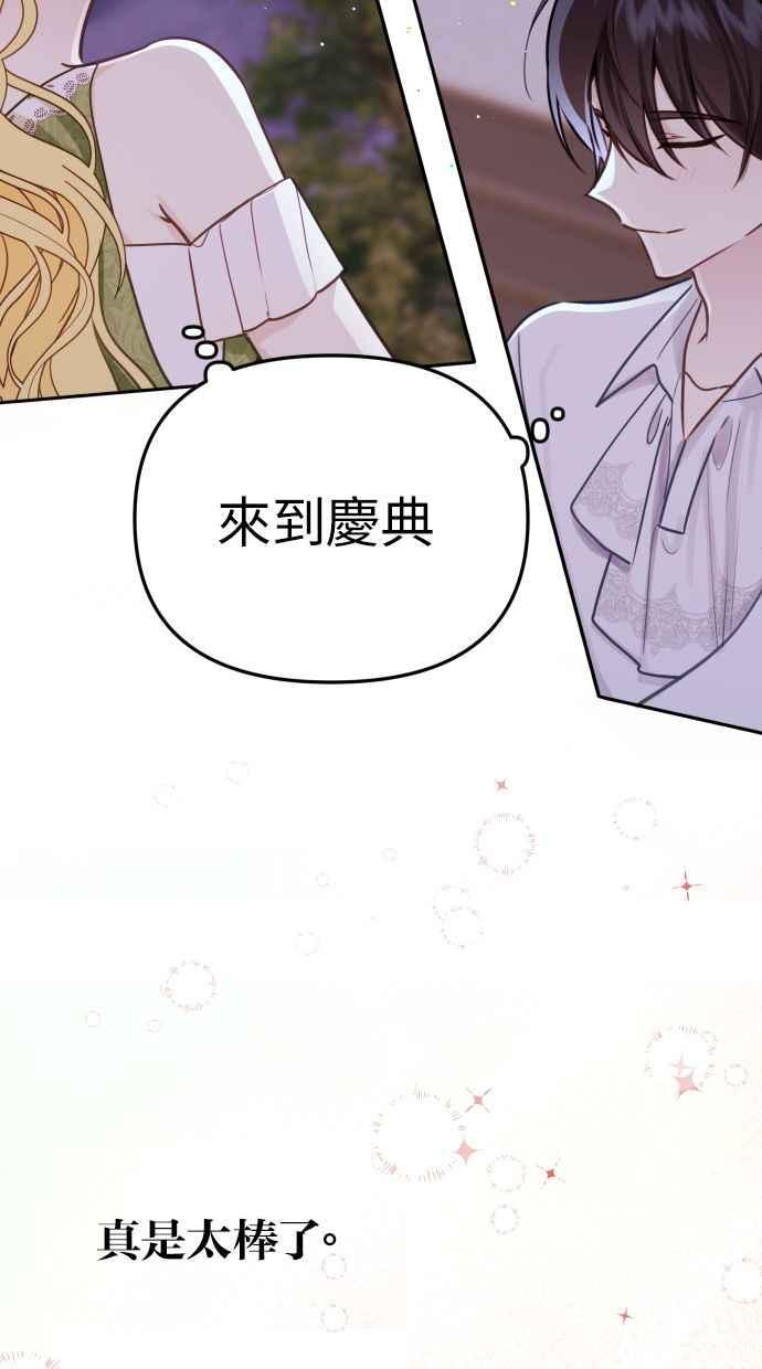 《我的婆家很爱我》第15话 第36页