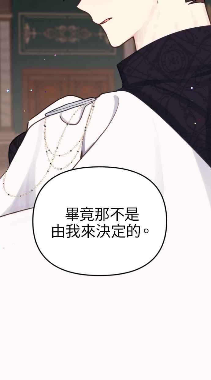 《我的婆家很爱我》第15话 第59页