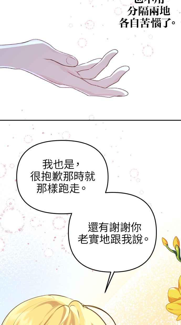 《我的婆家很爱我》第15话 第30页