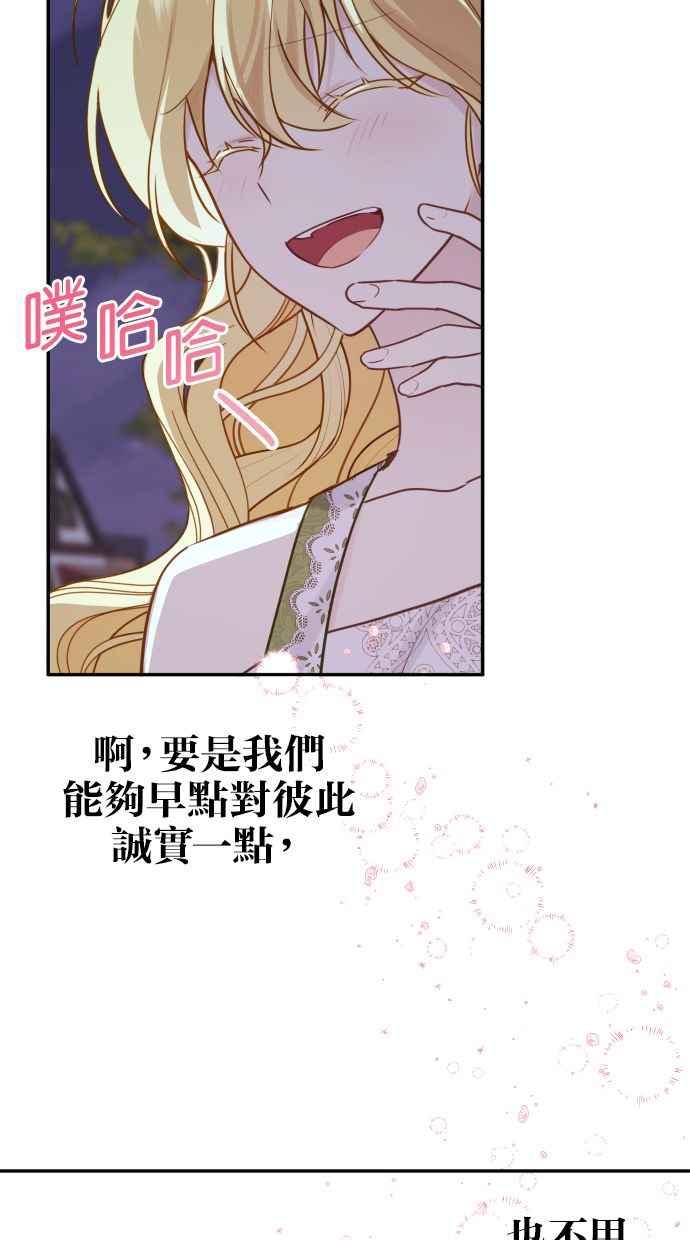 《我的婆家很爱我》第15话 第29页