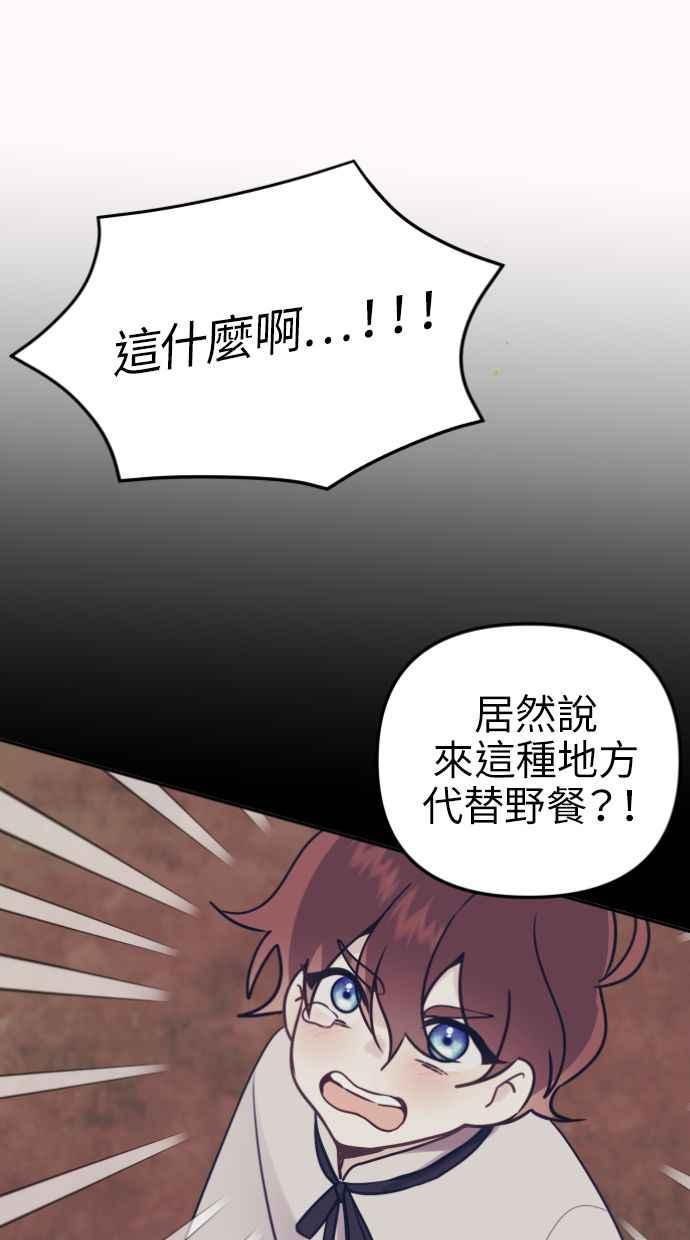 《我的婆家很爱我》第15话 第60页