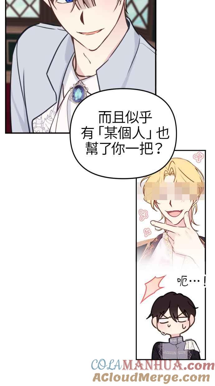 《我的婆家很爱我》第15话 第52页