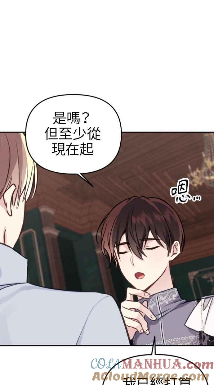 《我的婆家很爱我》第15话 第55页