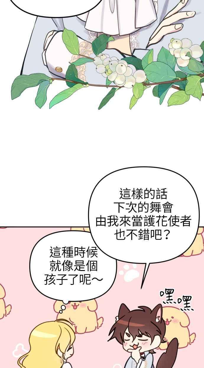 《我的婆家很爱我》第15话 第42页