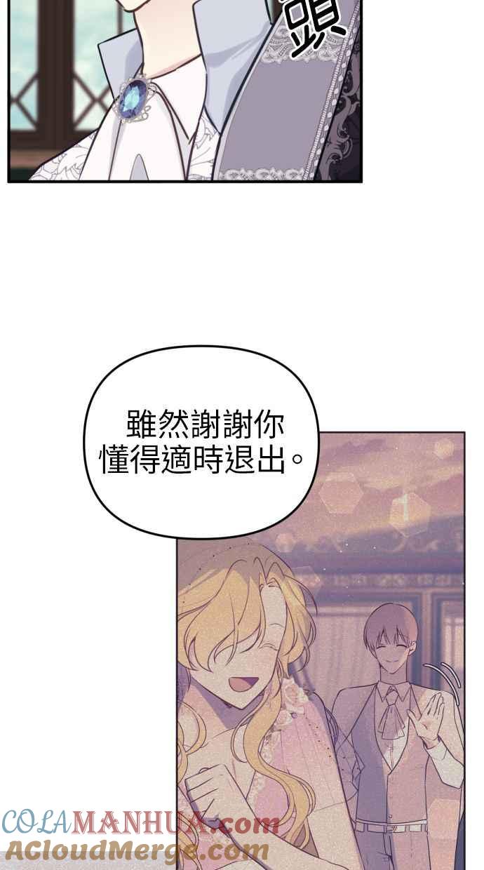 《我的婆家很爱我》第15话 第49页