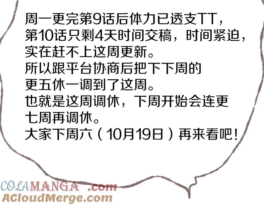 惑星之目 一则假条 第2页