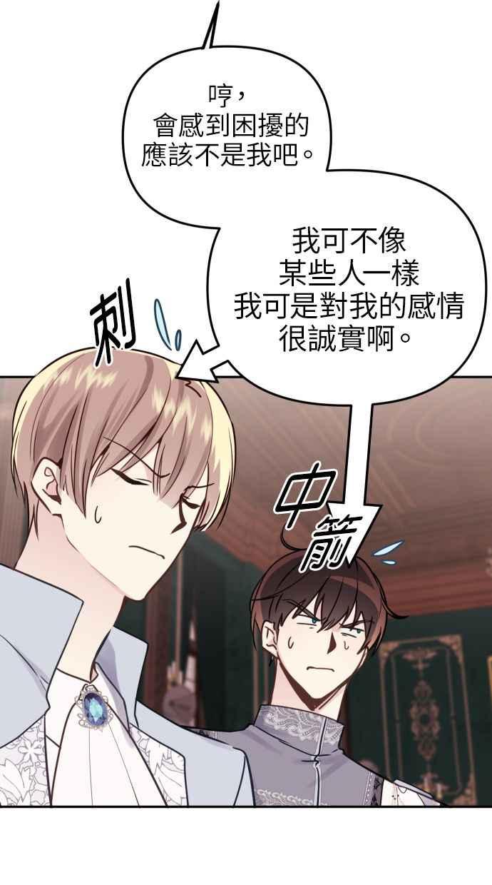 《我的婆家很爱我》第15话 第45页