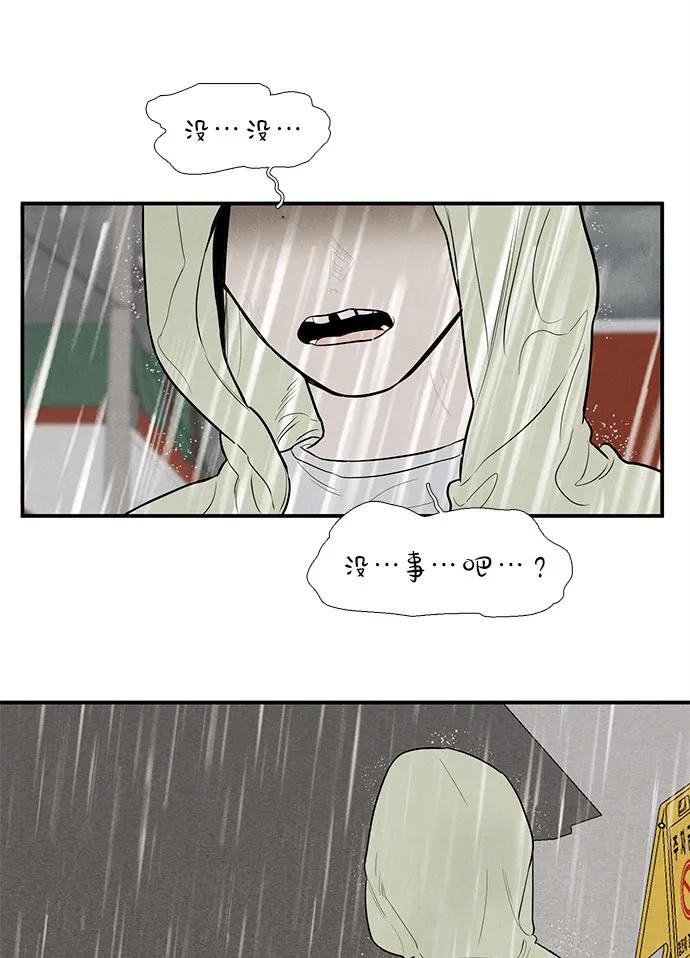 世纪末青苹果补习班 - 第159话 - 第87张图