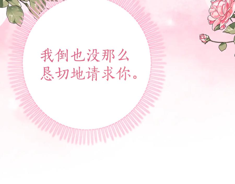 《刻薄公爵家的合约女儿》第17话 买买买！ 第83页